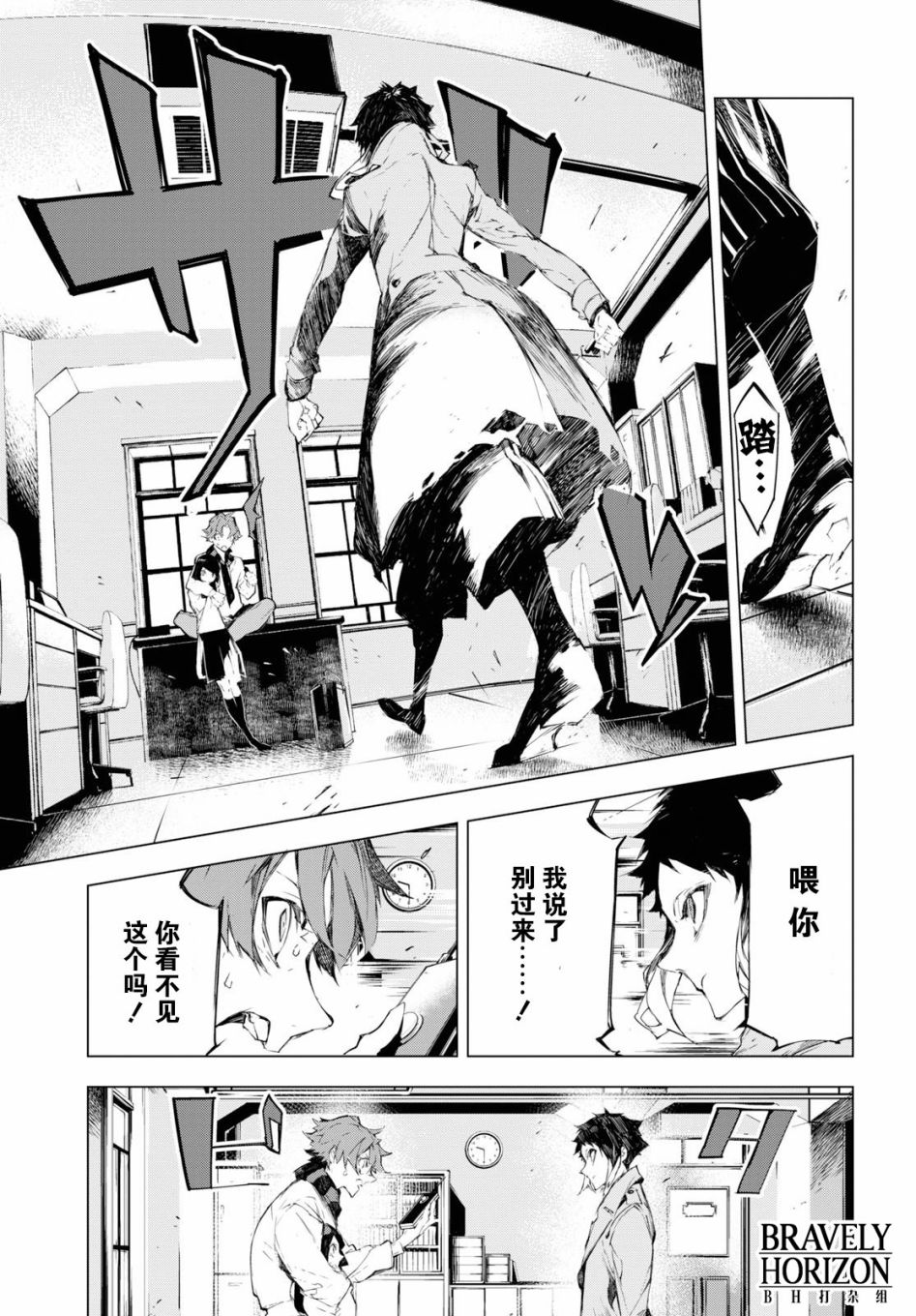 《文豪野犬BEAST》漫画最新章节第2话免费下拉式在线观看章节第【9】张图片