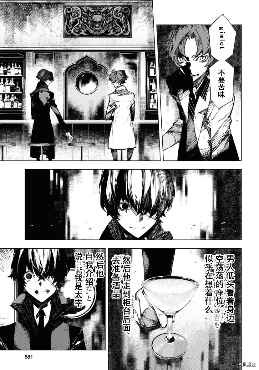 《文豪野犬BEAST》漫画最新章节第16话免费下拉式在线观看章节第【38】张图片