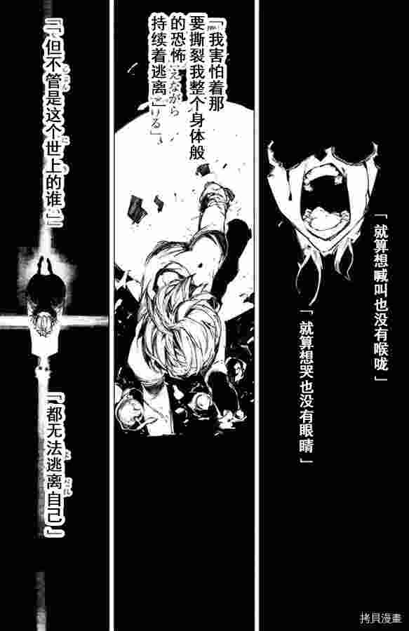 《文豪野犬BEAST》漫画最新章节第14话免费下拉式在线观看章节第【8】张图片