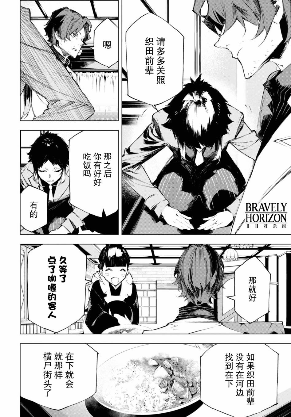 《文豪野犬BEAST》漫画最新章节第3话免费下拉式在线观看章节第【38】张图片