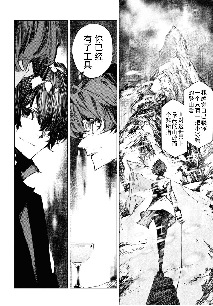 《文豪野犬BEAST》漫画最新章节第17话免费下拉式在线观看章节第【6】张图片