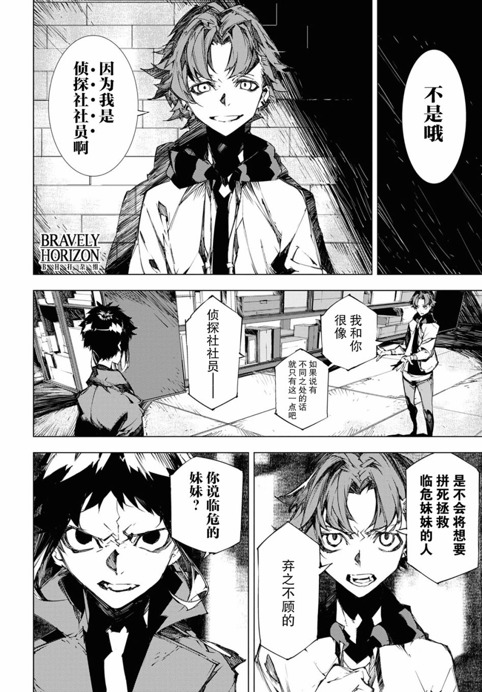 《文豪野犬BEAST》漫画最新章节第11话 时限免费下拉式在线观看章节第【12】张图片