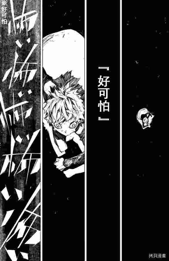 《文豪野犬BEAST》漫画最新章节第14话免费下拉式在线观看章节第【3】张图片