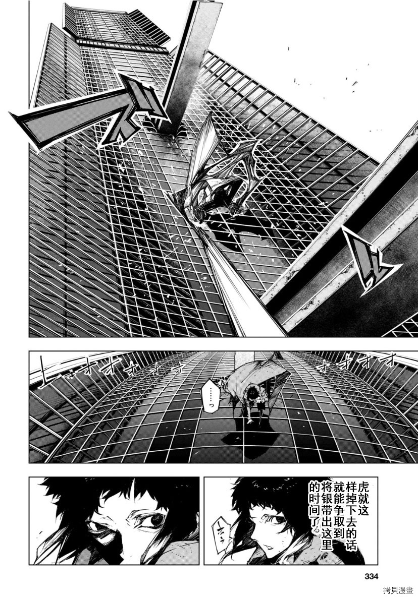 《文豪野犬BEAST》漫画最新章节第19话免费下拉式在线观看章节第【13】张图片