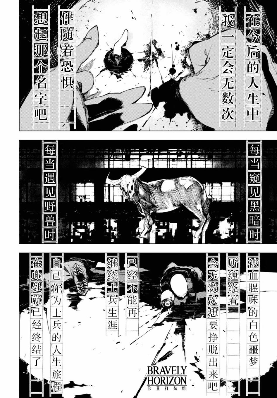 《文豪野犬BEAST》漫画最新章节第3话免费下拉式在线观看章节第【26】张图片