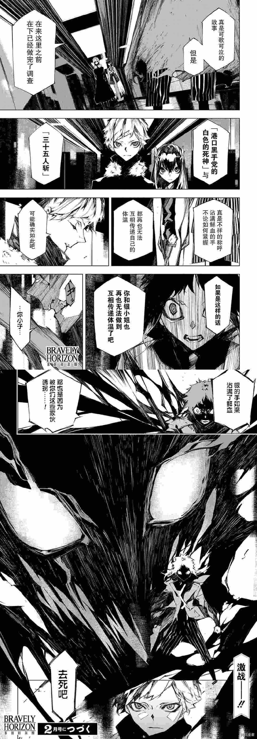 《文豪野犬BEAST》漫画最新章节第12话免费下拉式在线观看章节第【7】张图片