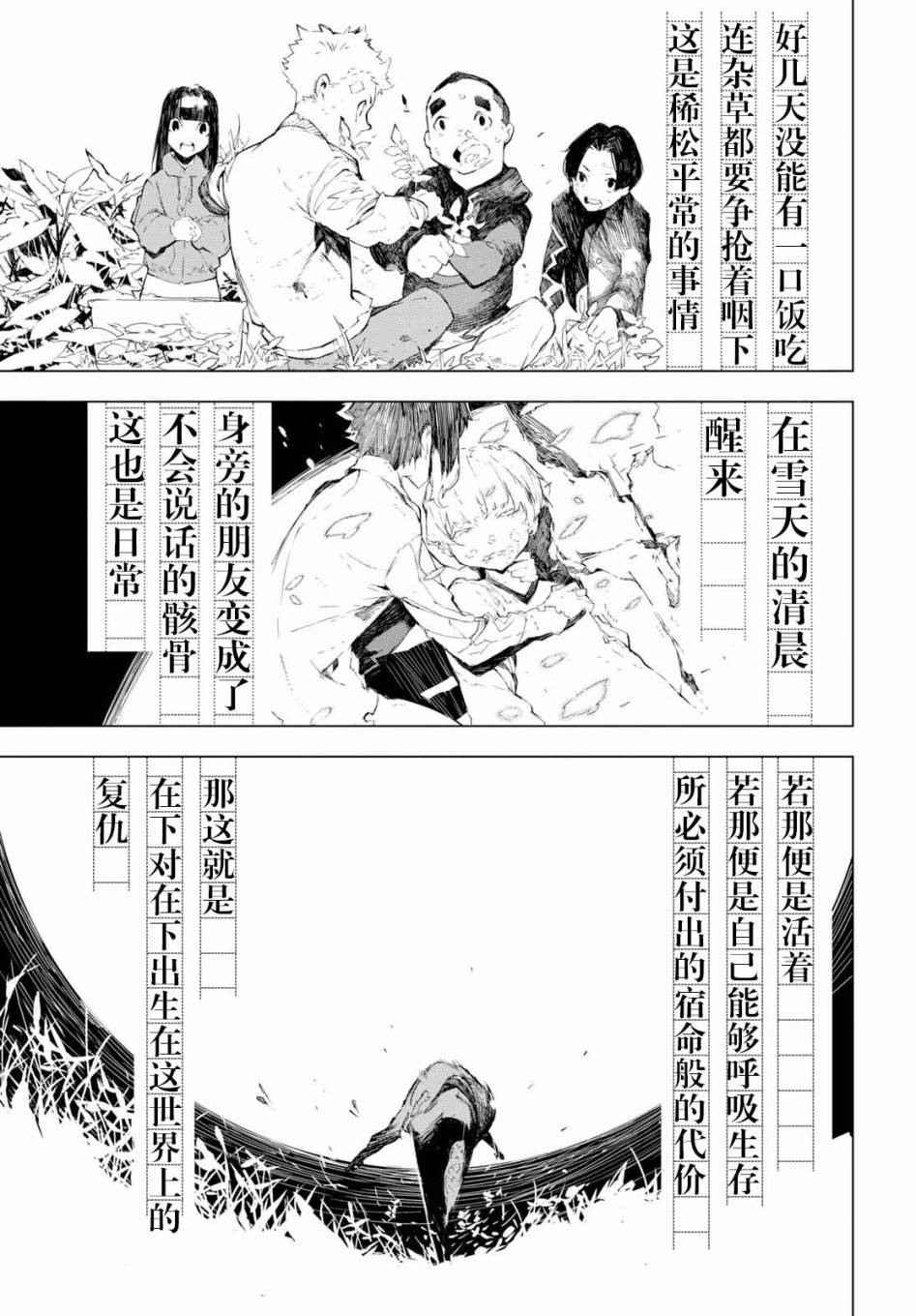 《文豪野犬BEAST》漫画最新章节第1话免费下拉式在线观看章节第【21】张图片