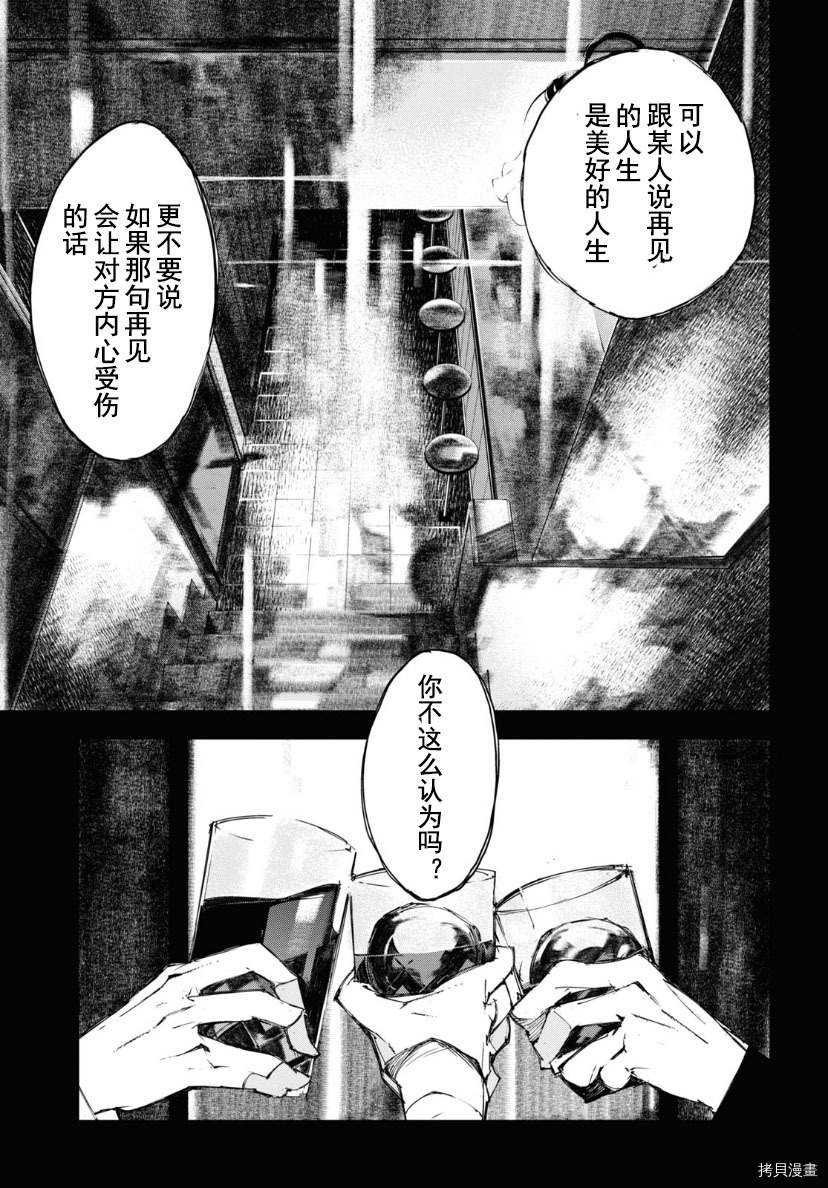 《文豪野犬BEAST》漫画最新章节第18话免费下拉式在线观看章节第【9】张图片