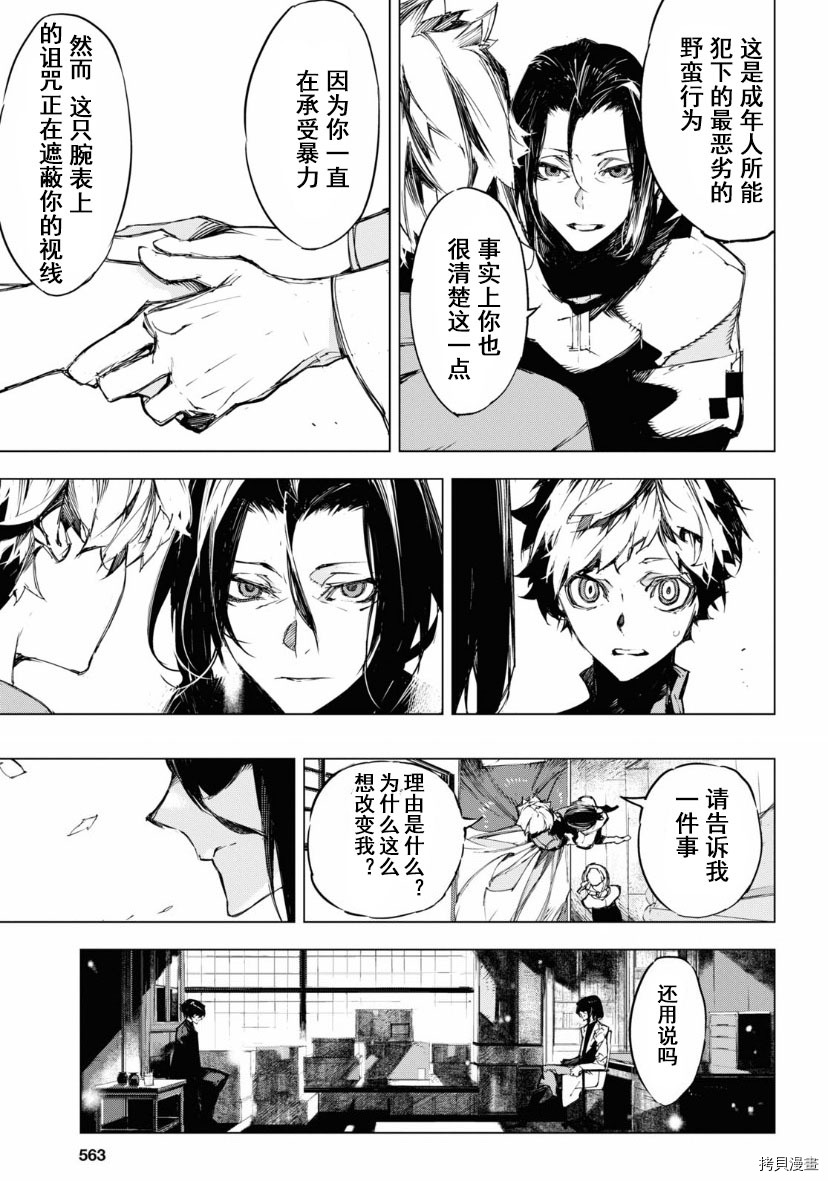 《文豪野犬BEAST》漫画最新章节第22话免费下拉式在线观看章节第【18】张图片