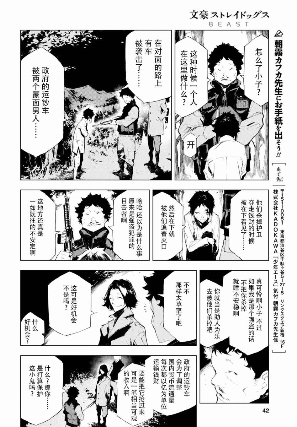 《文豪野犬BEAST》漫画最新章节第1话免费下拉式在线观看章节第【24】张图片