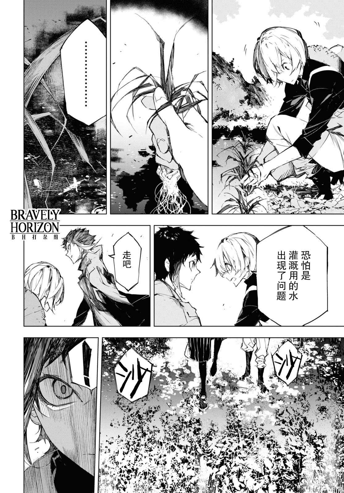 《文豪野犬BEAST》漫画最新章节第5话免费下拉式在线观看章节第【40】张图片