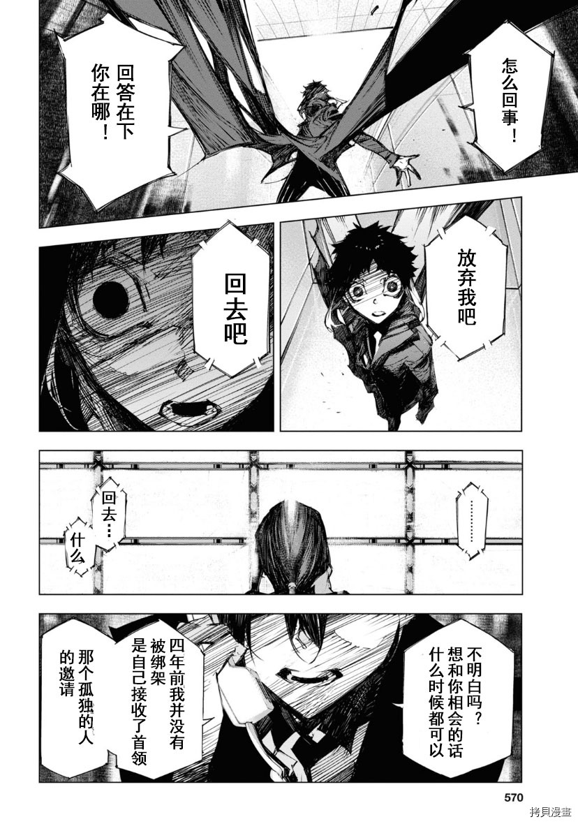 《文豪野犬BEAST》漫画最新章节第16话免费下拉式在线观看章节第【27】张图片