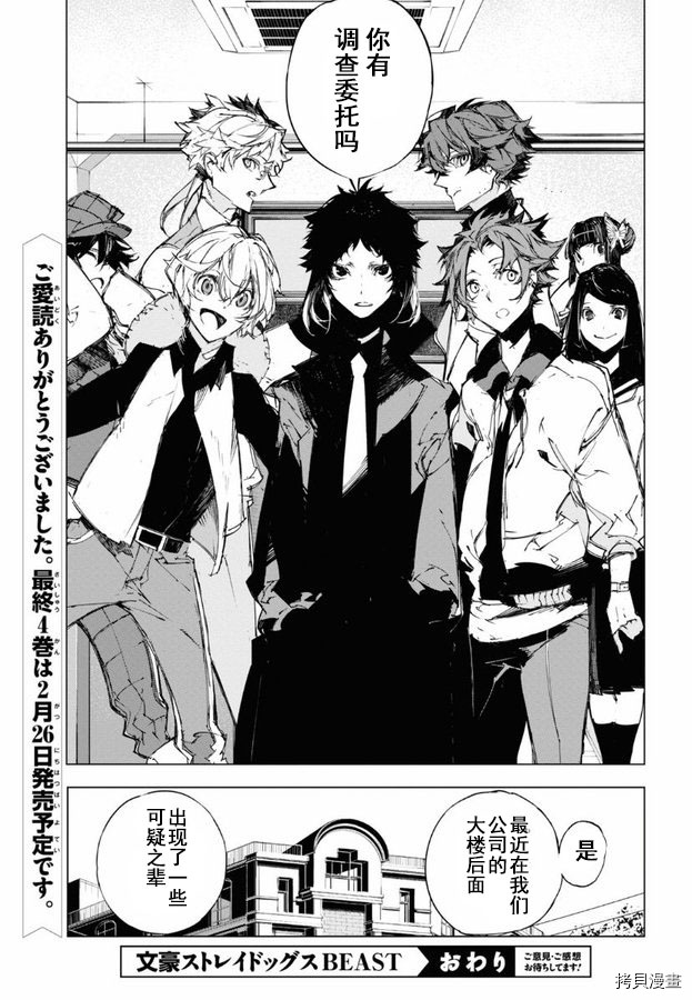 《文豪野犬BEAST》漫画最新章节第22话免费下拉式在线观看章节第【30】张图片