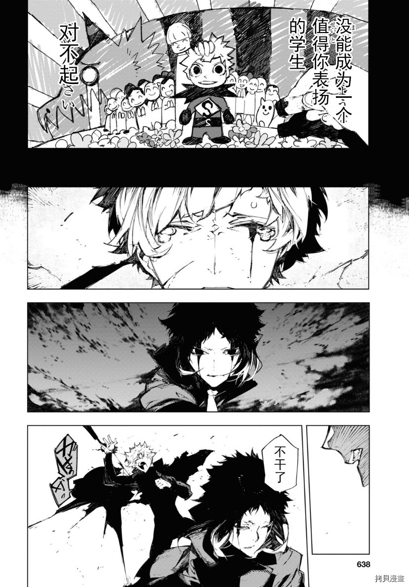 《文豪野犬BEAST》漫画最新章节第21话免费下拉式在线观看章节第【11】张图片