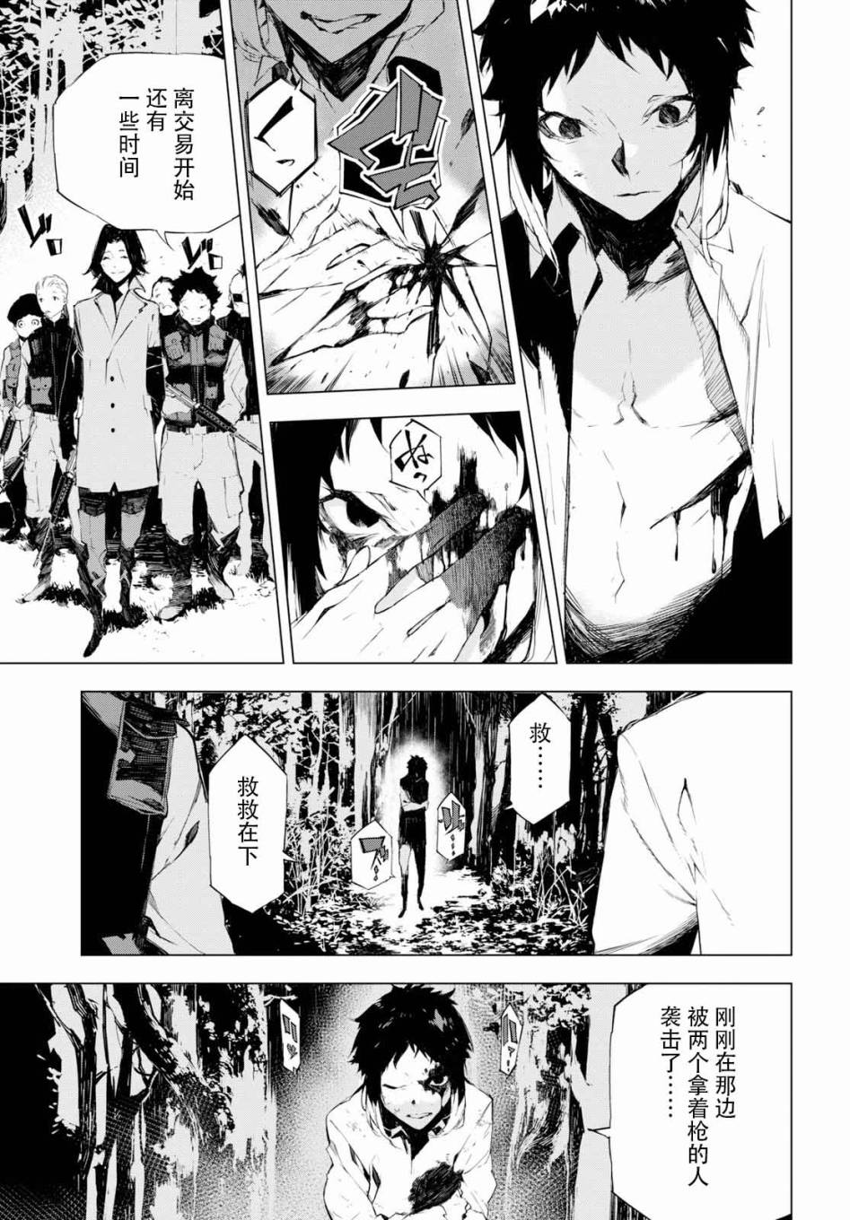 《文豪野犬BEAST》漫画最新章节第1话免费下拉式在线观看章节第【23】张图片