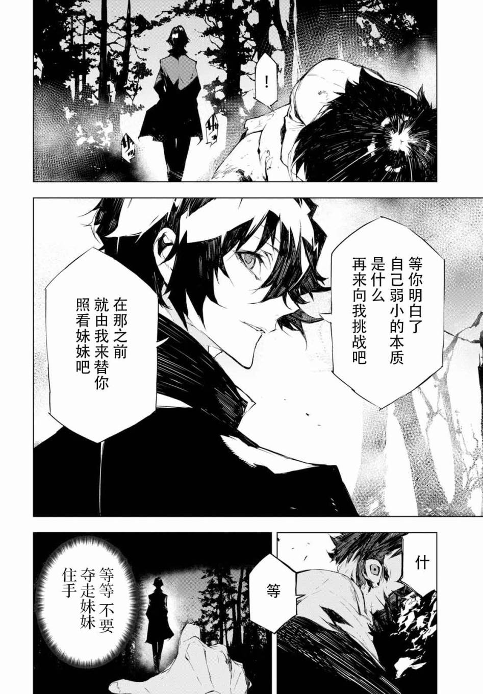 《文豪野犬BEAST》漫画最新章节第1话免费下拉式在线观看章节第【51】张图片