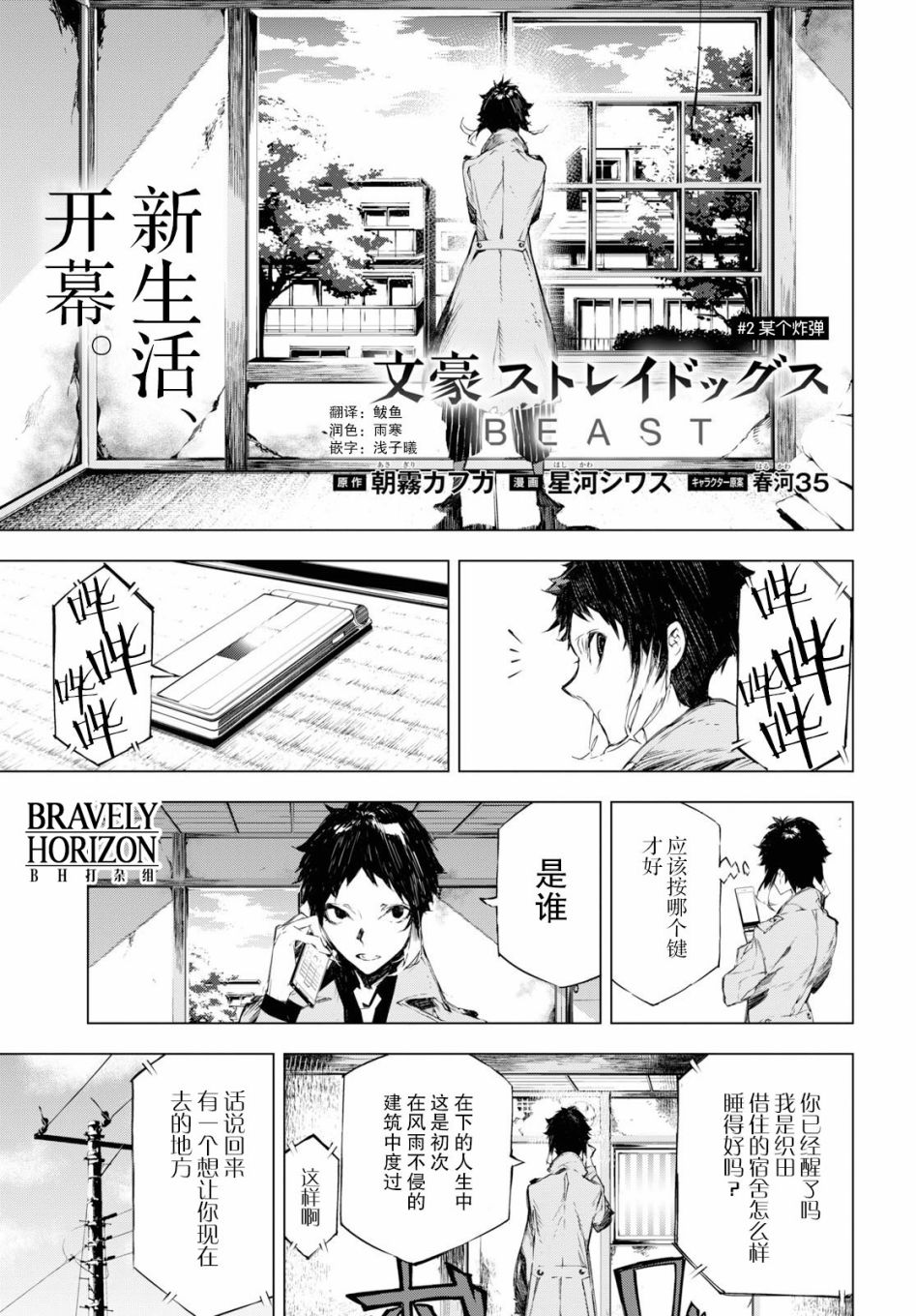 《文豪野犬BEAST》漫画最新章节第2话免费下拉式在线观看章节第【5】张图片