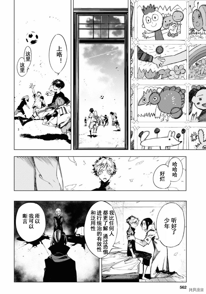 《文豪野犬BEAST》漫画最新章节第22话免费下拉式在线观看章节第【17】张图片