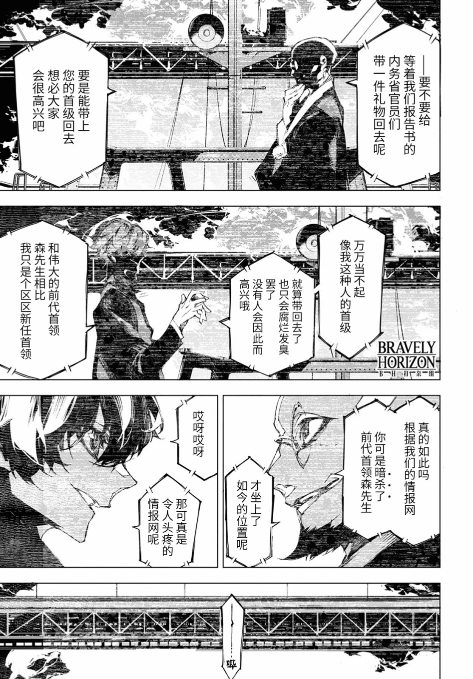 《文豪野犬BEAST》漫画最新章节第9话 邂逅（后篇）免费下拉式在线观看章节第【13】张图片