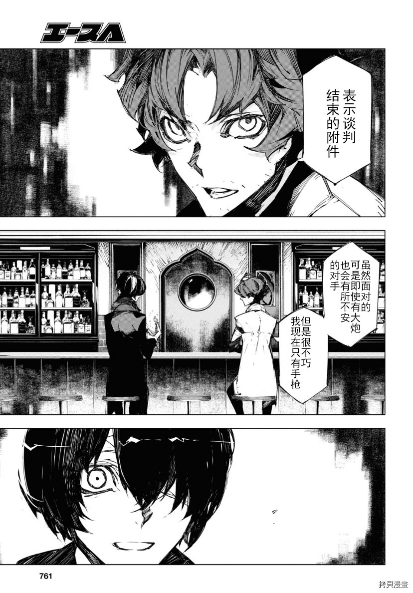 《文豪野犬BEAST》漫画最新章节第17话免费下拉式在线观看章节第【15】张图片