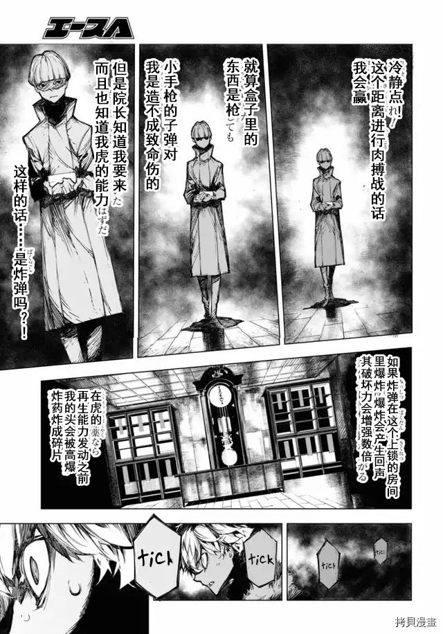 《文豪野犬BEAST》漫画最新章节第15话免费下拉式在线观看章节第【7】张图片