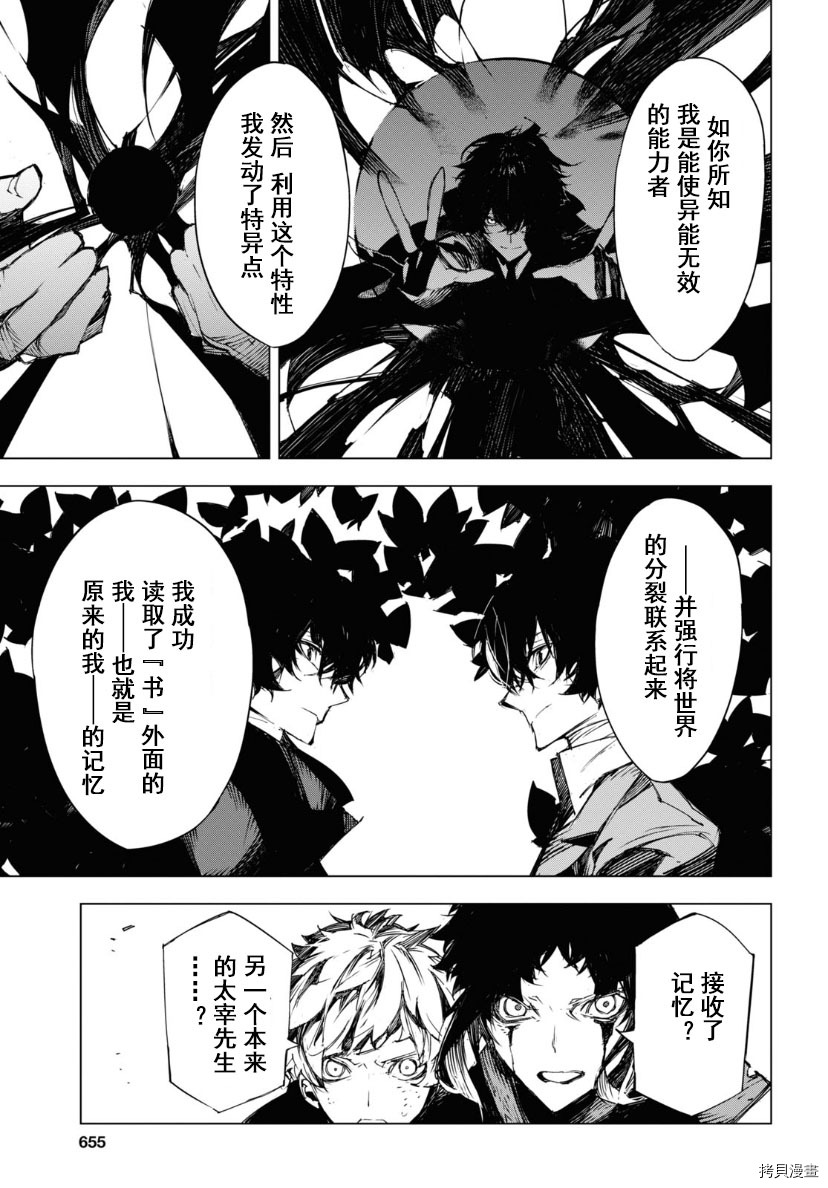 《文豪野犬BEAST》漫画最新章节第21话免费下拉式在线观看章节第【28】张图片