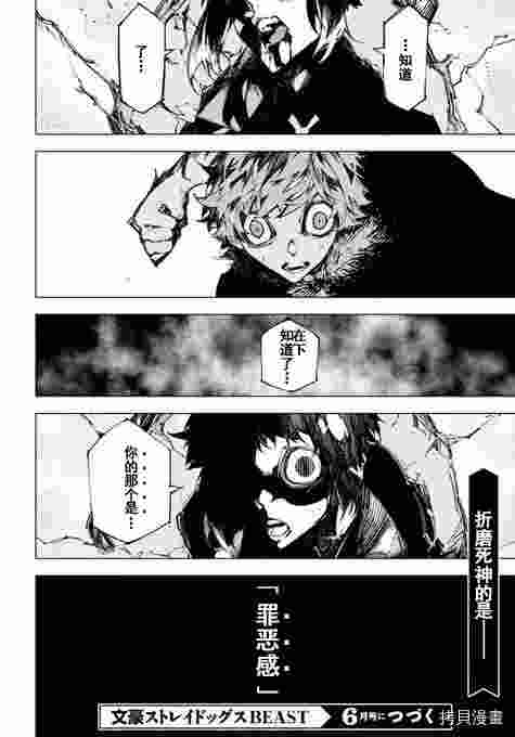 《文豪野犬BEAST》漫画最新章节第14话免费下拉式在线观看章节第【22】张图片