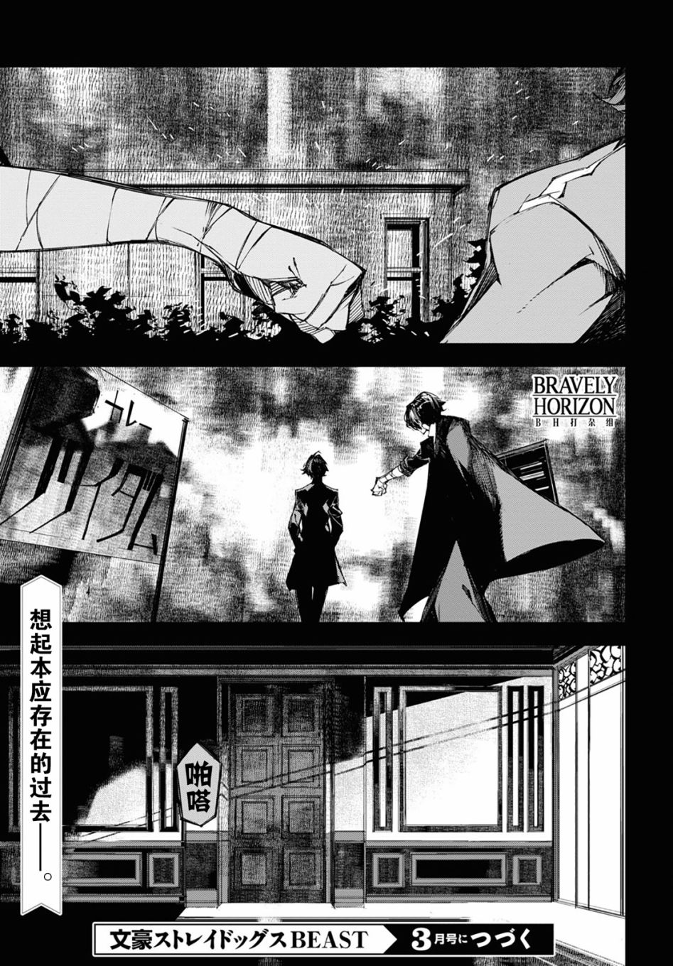 《文豪野犬BEAST》漫画最新章节第11话 时限免费下拉式在线观看章节第【25】张图片