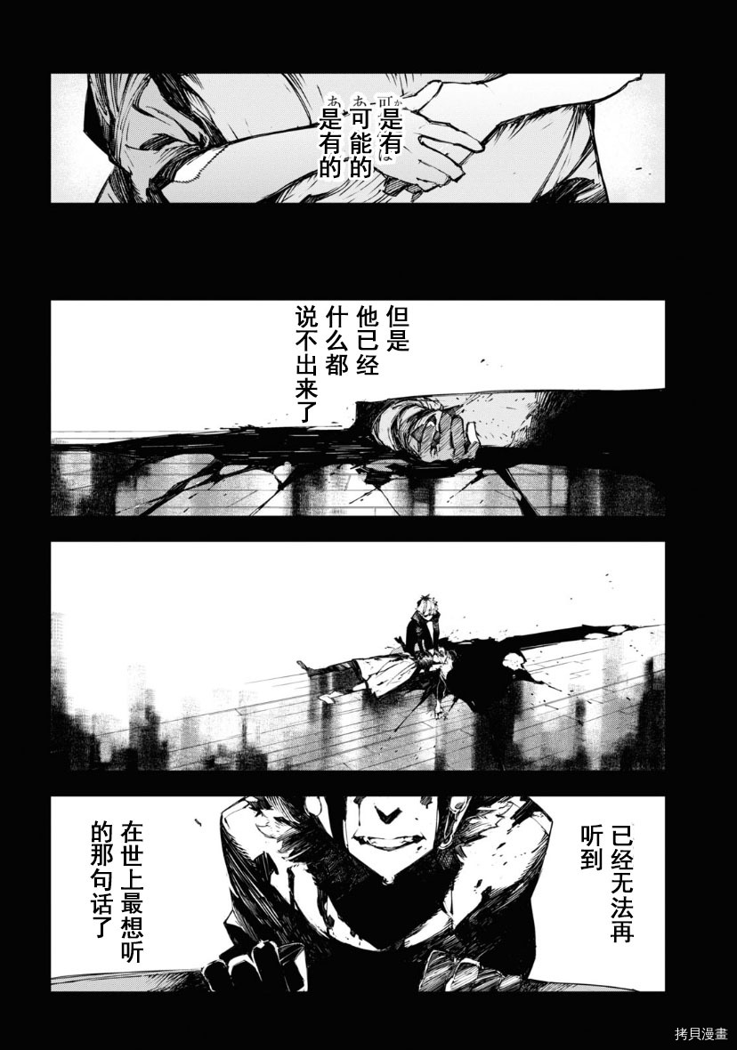 《文豪野犬BEAST》漫画最新章节第16话免费下拉式在线观看章节第【13】张图片