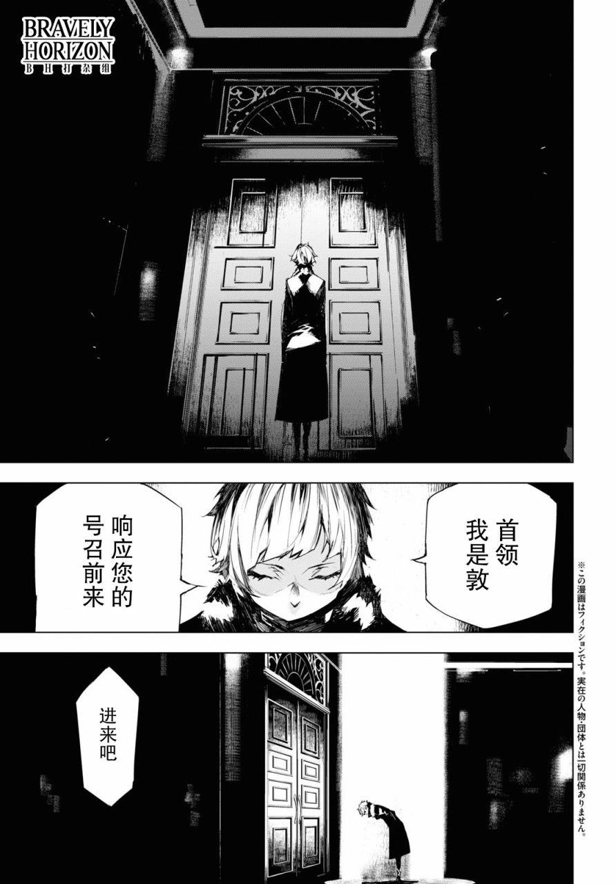 《文豪野犬BEAST》漫画最新章节第4.5话免费下拉式在线观看章节第【2】张图片