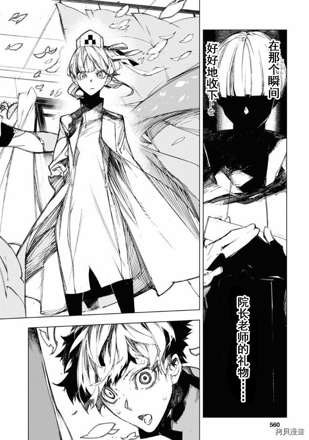 《文豪野犬BEAST》漫画最新章节第22话免费下拉式在线观看章节第【15】张图片