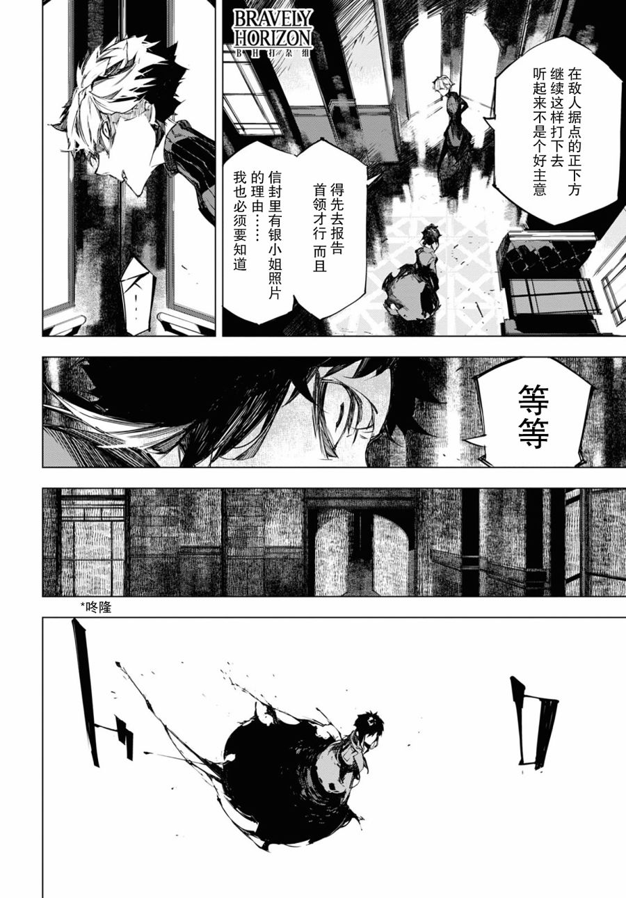 《文豪野犬BEAST》漫画最新章节第9话 邂逅（前篇）免费下拉式在线观看章节第【24】张图片