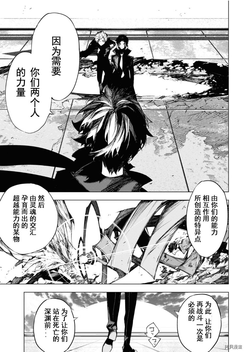 《文豪野犬BEAST》漫画最新章节第21话免费下拉式在线观看章节第【30】张图片