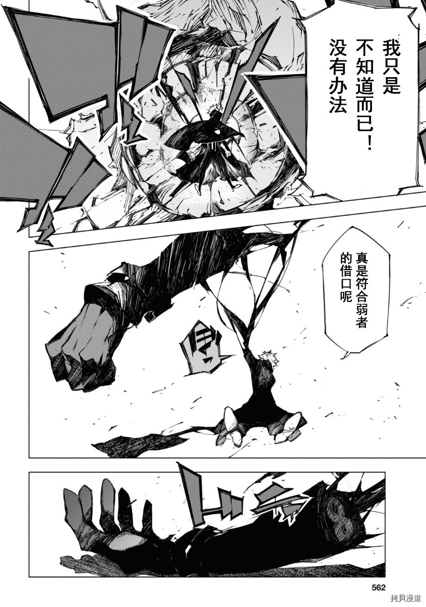 《文豪野犬BEAST》漫画最新章节第16话免费下拉式在线观看章节第【19】张图片