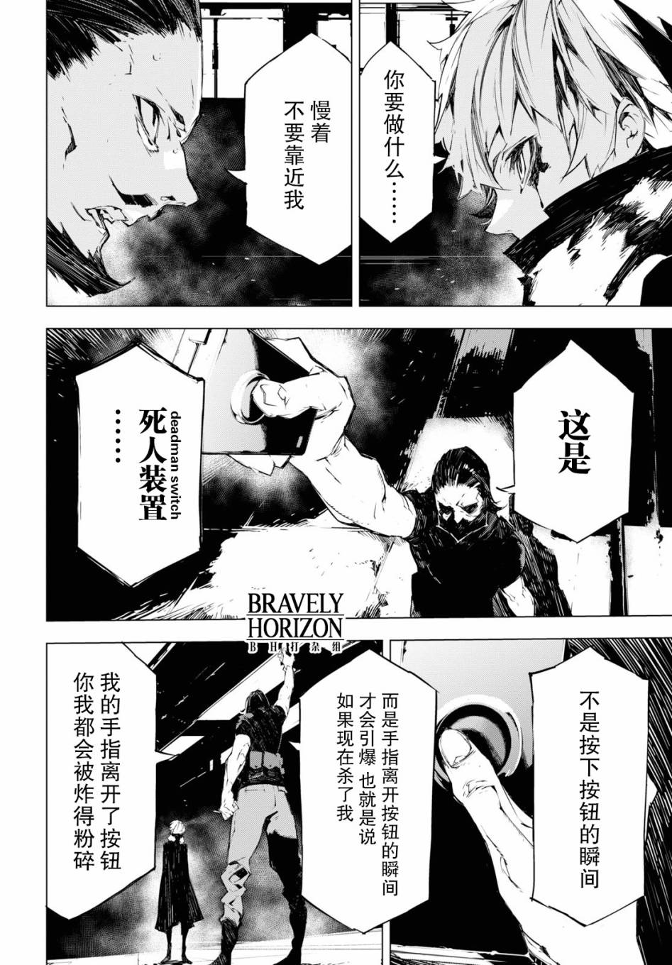 《文豪野犬BEAST》漫画最新章节第3话免费下拉式在线观看章节第【10】张图片