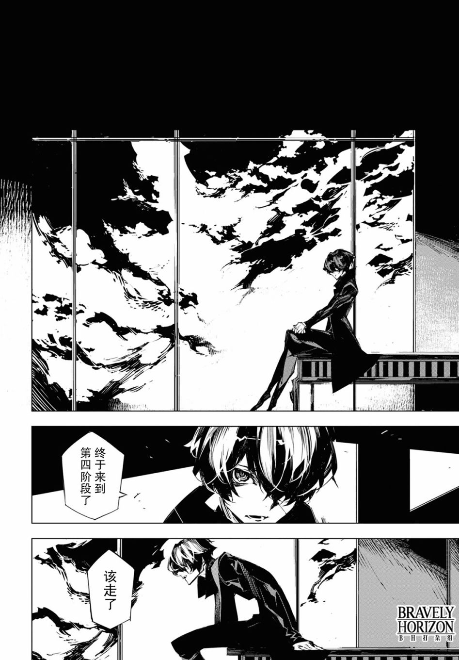 《文豪野犬BEAST》漫画最新章节第11话 时限免费下拉式在线观看章节第【24】张图片