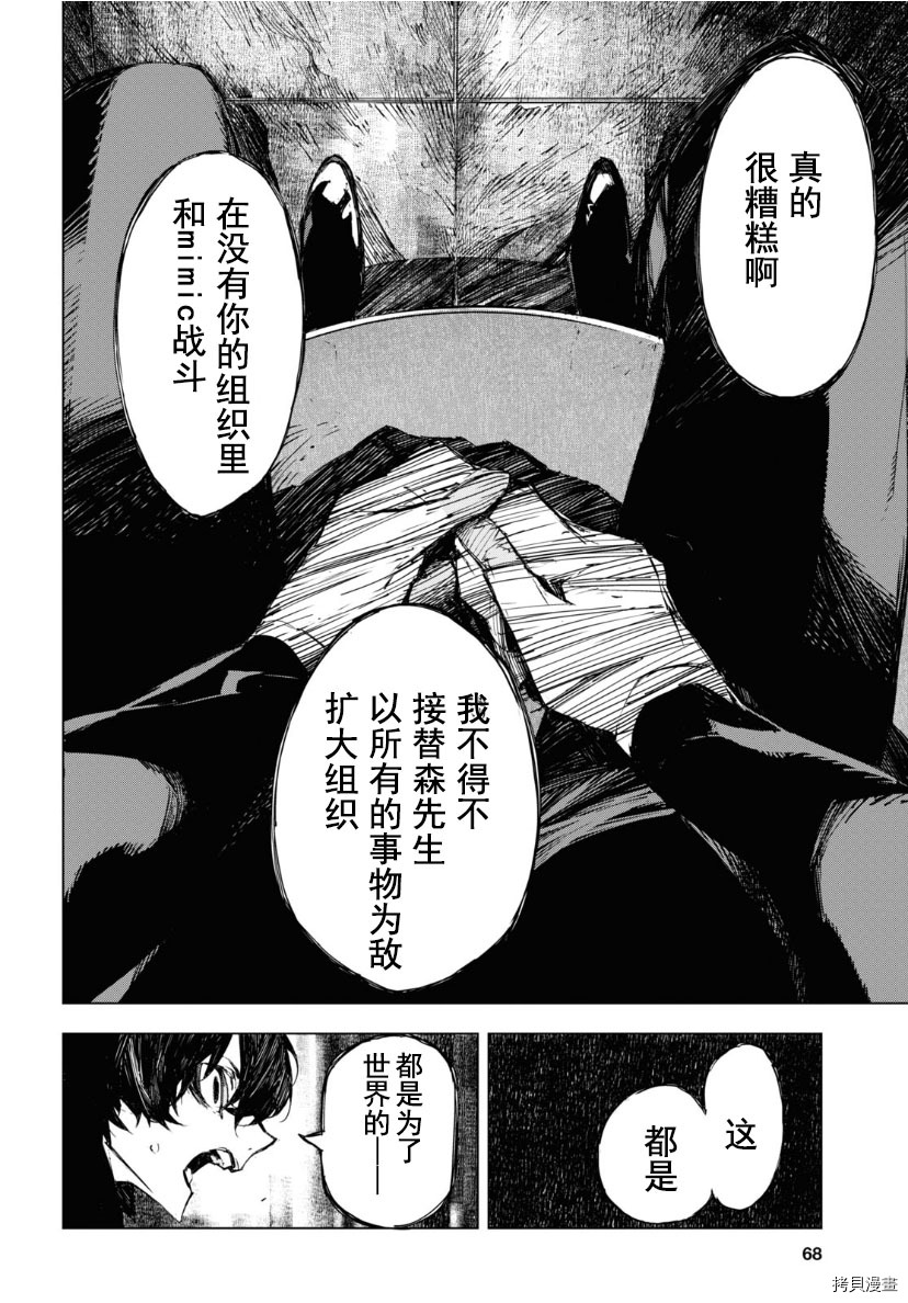 《文豪野犬BEAST》漫画最新章节第18话免费下拉式在线观看章节第【6】张图片