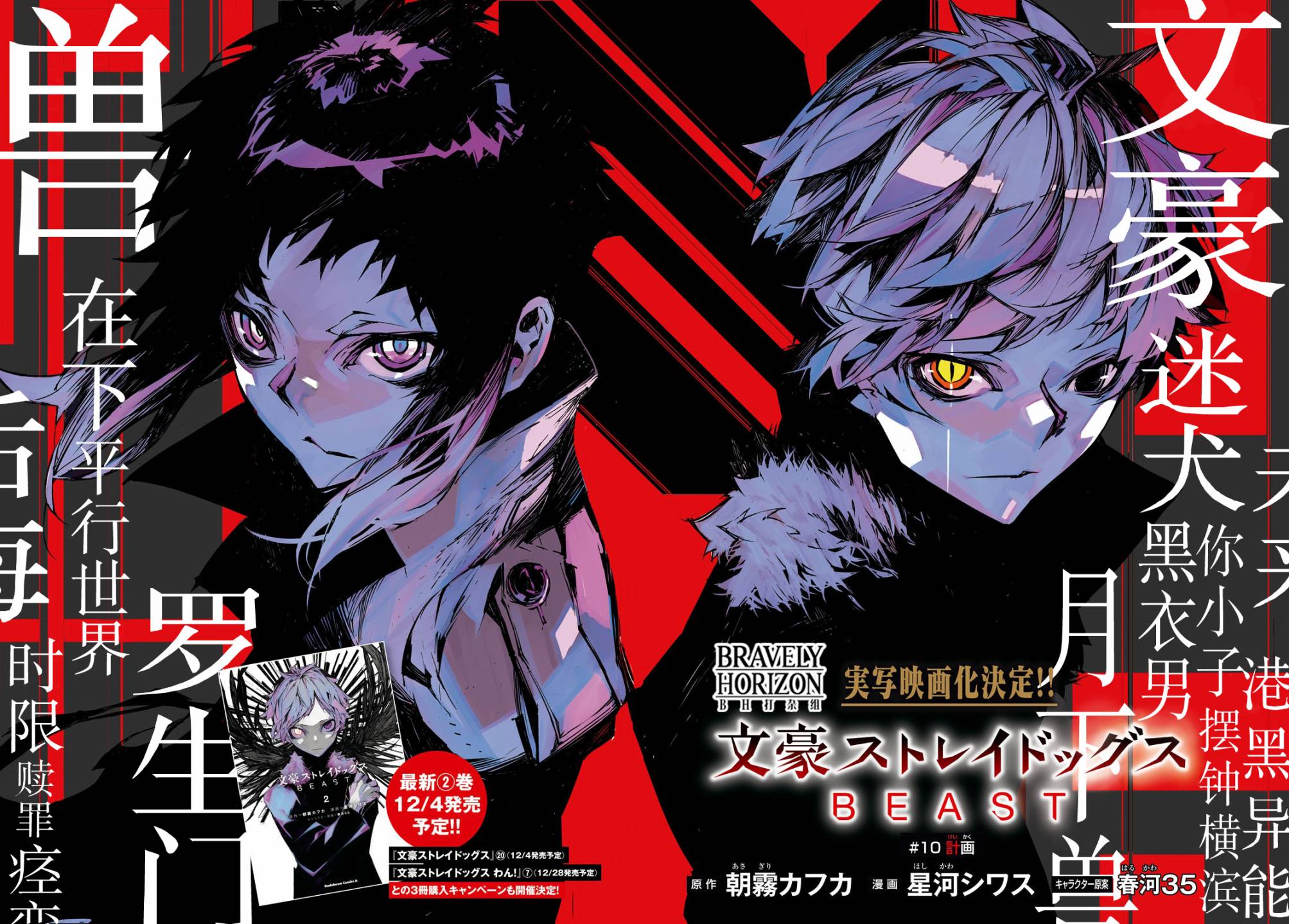 《文豪野犬BEAST》漫画最新章节第10话 计划免费下拉式在线观看章节第【2】张图片