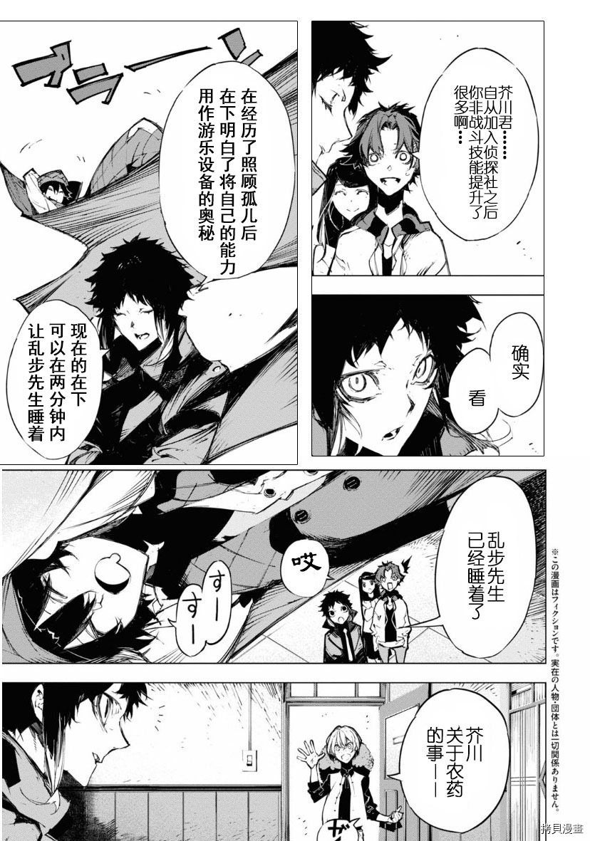 《文豪野犬BEAST》漫画最新章节第22话免费下拉式在线观看章节第【4】张图片