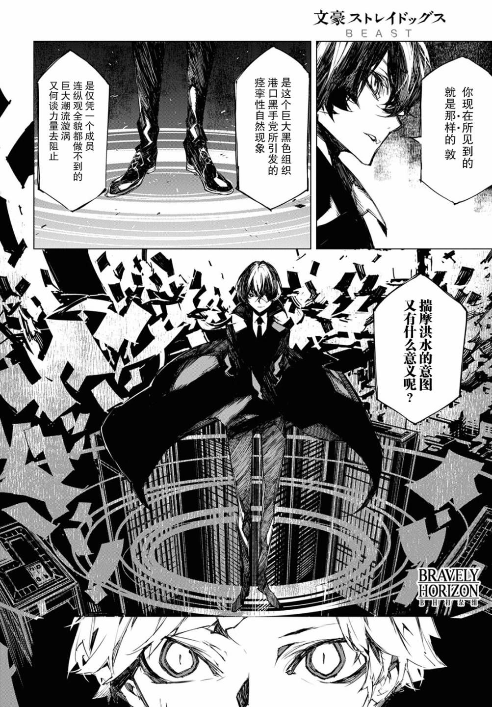 《文豪野犬BEAST》漫画最新章节第10话 计划免费下拉式在线观看章节第【20】张图片