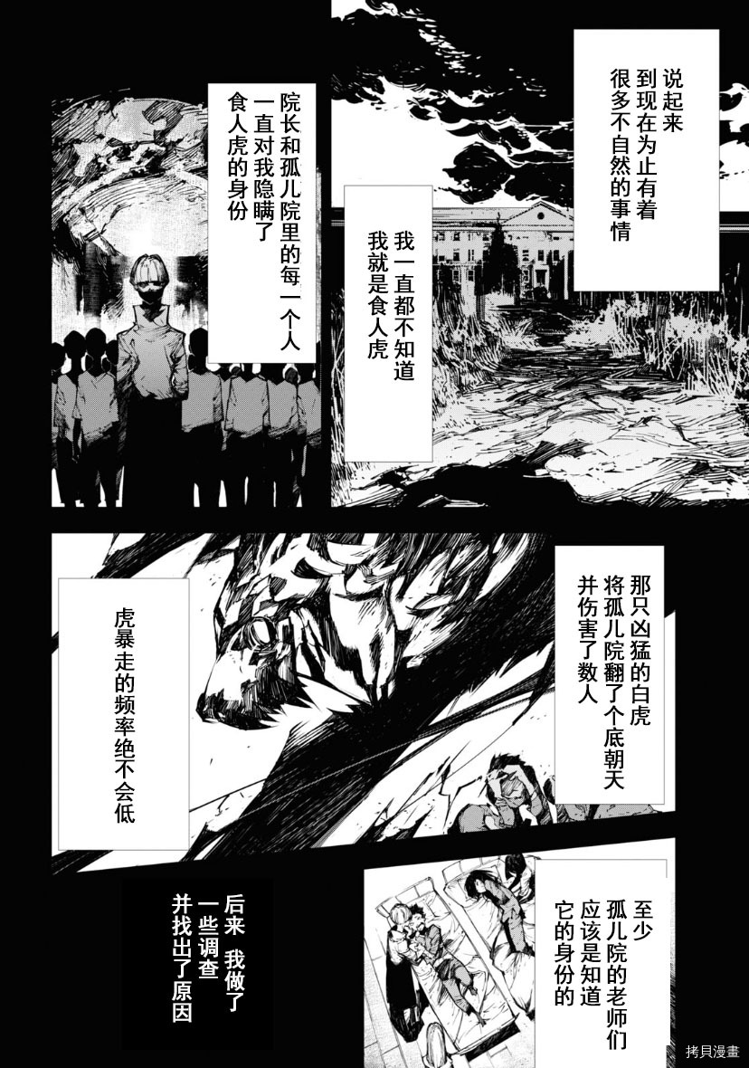 《文豪野犬BEAST》漫画最新章节第16话免费下拉式在线观看章节第【7】张图片