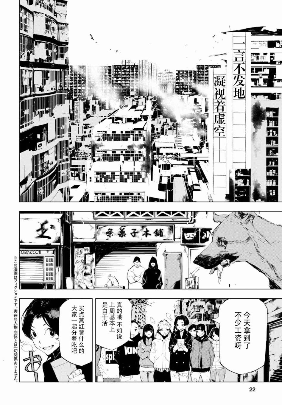 《文豪野犬BEAST》漫画最新章节第1话免费下拉式在线观看章节第【4】张图片