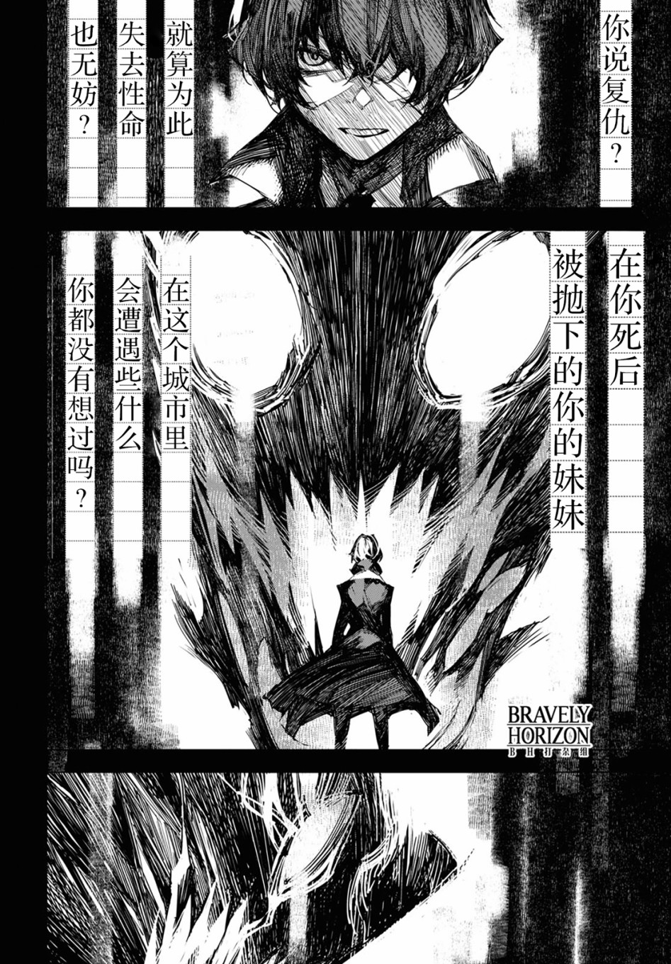 《文豪野犬BEAST》漫画最新章节第9话 邂逅（后篇）免费下拉式在线观看章节第【2】张图片