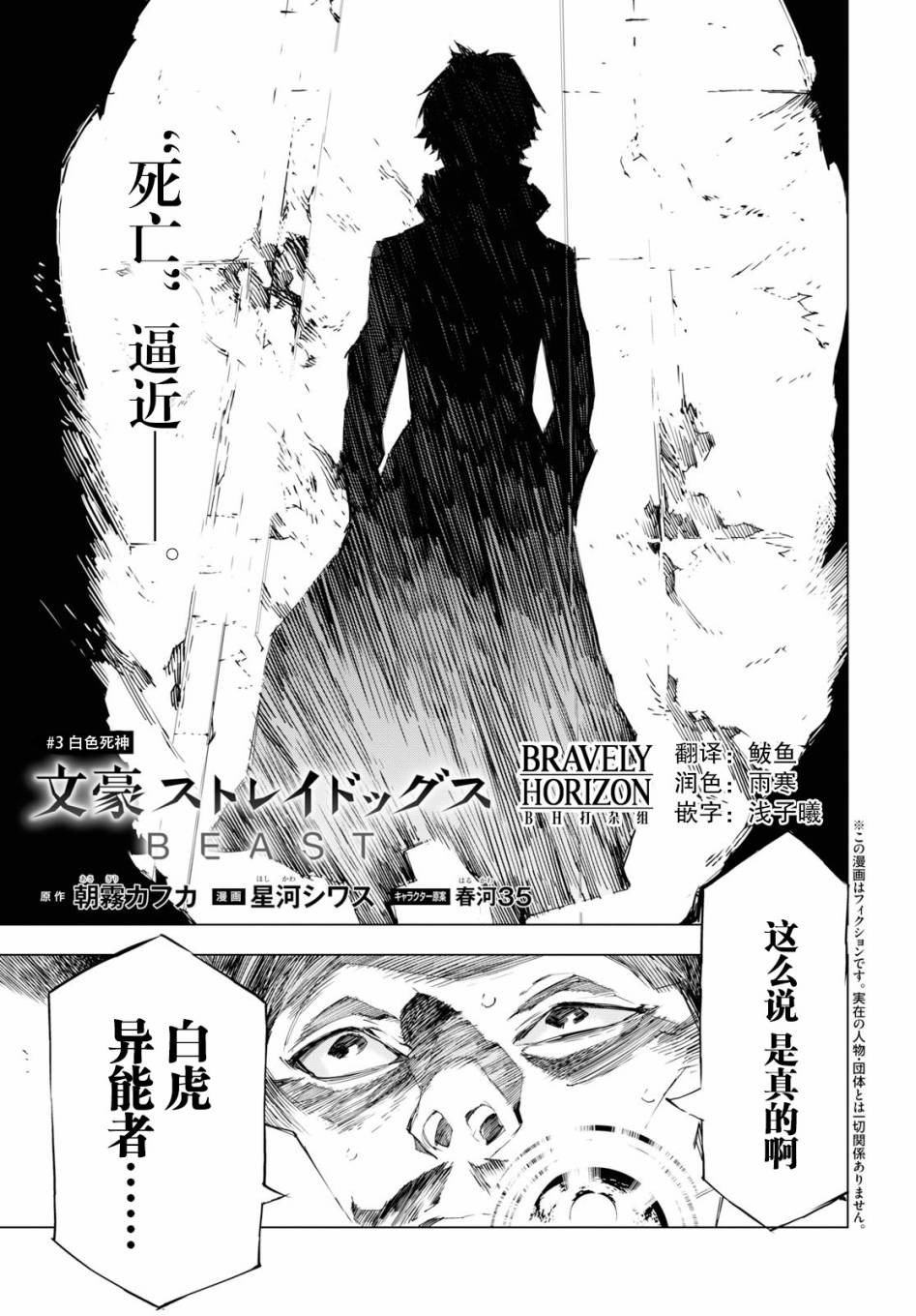 《文豪野犬BEAST》漫画最新章节第3话免费下拉式在线观看章节第【1】张图片