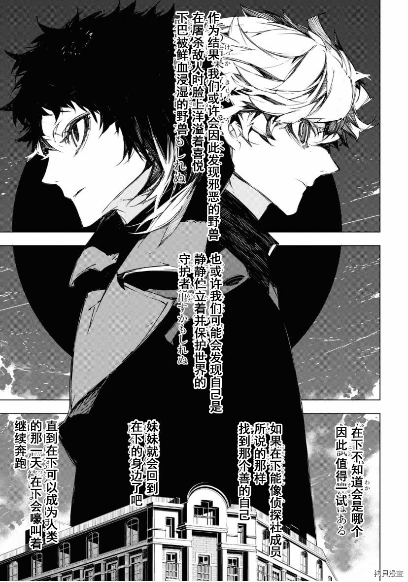 《文豪野犬BEAST》漫画最新章节第22话免费下拉式在线观看章节第【26】张图片