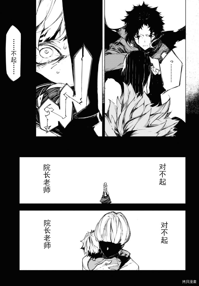 《文豪野犬BEAST》漫画最新章节第21话免费下拉式在线观看章节第【10】张图片