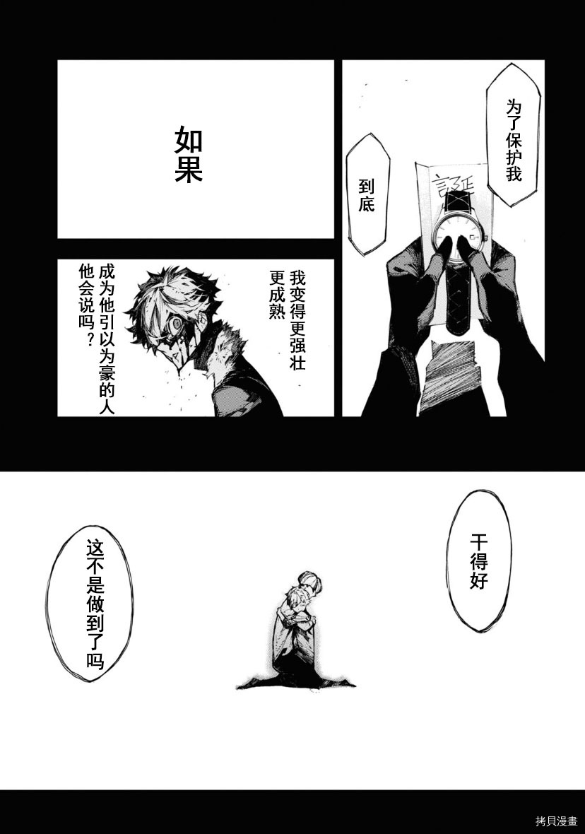 《文豪野犬BEAST》漫画最新章节第16话免费下拉式在线观看章节第【12】张图片