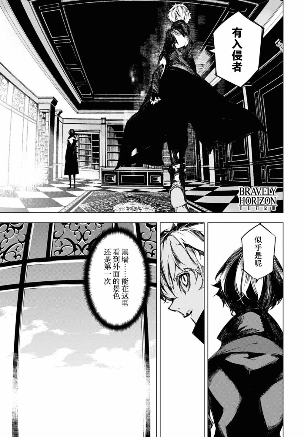 《文豪野犬BEAST》漫画最新章节第10话 计划免费下拉式在线观看章节第【15】张图片