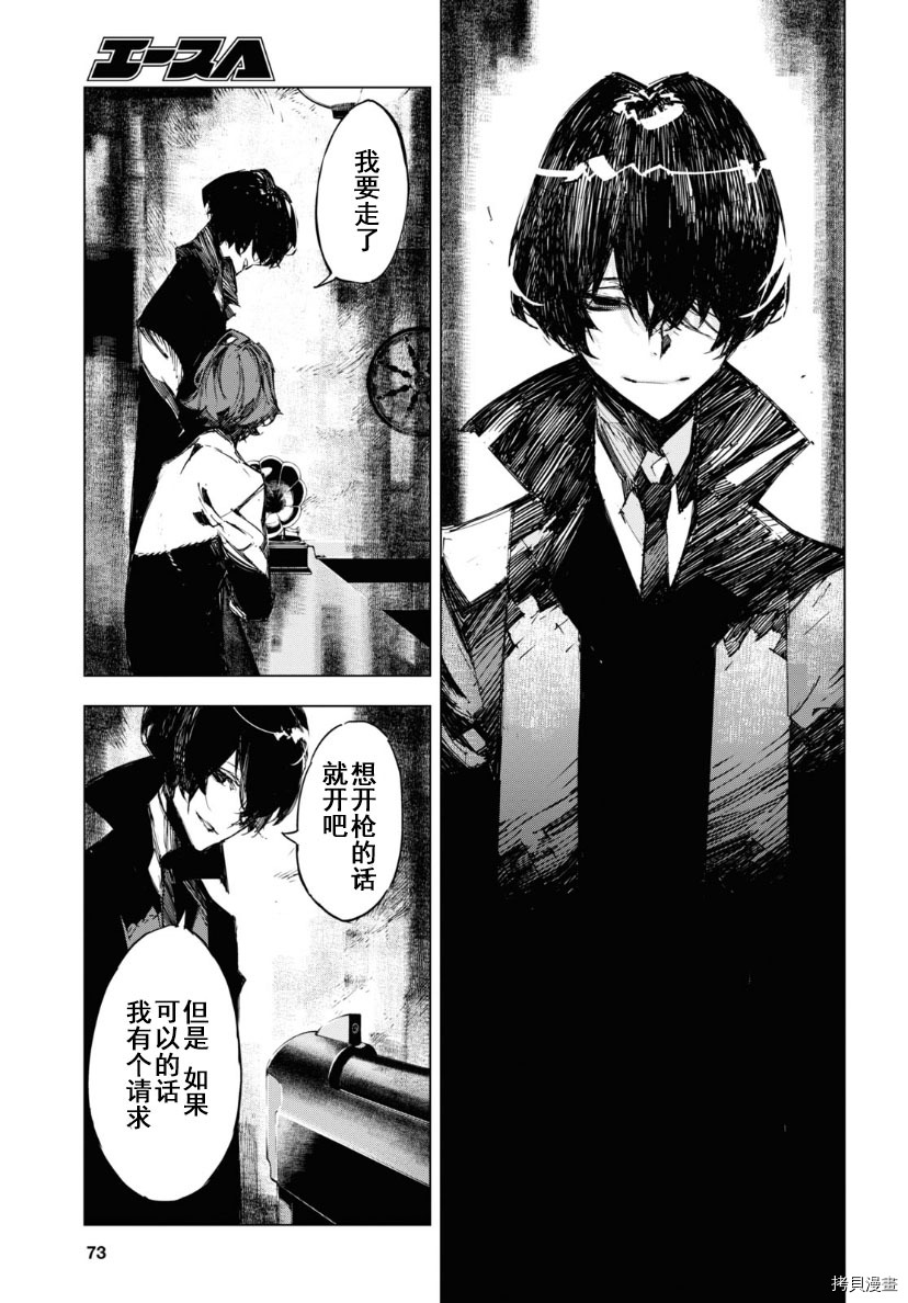 《文豪野犬BEAST》漫画最新章节第18话免费下拉式在线观看章节第【11】张图片