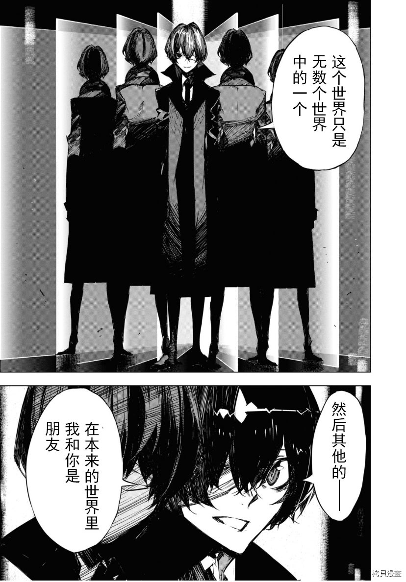 《文豪野犬BEAST》漫画最新章节第17话免费下拉式在线观看章节第【19】张图片